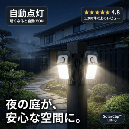 SolarClip｜挟むだけで、家中が安心に。