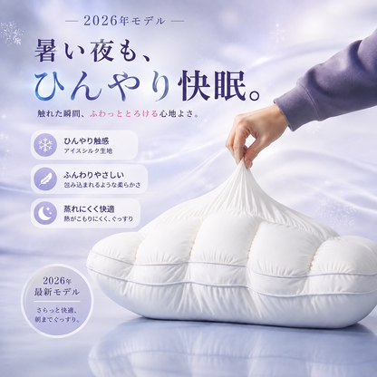 CloudCool™ ふわふわ冷感枕