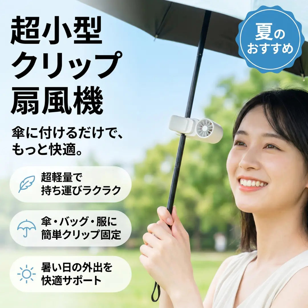 LUMIQ™ 2026新モデル｜クリップ式冷却ファン 体感-16℃ 半導体冷却