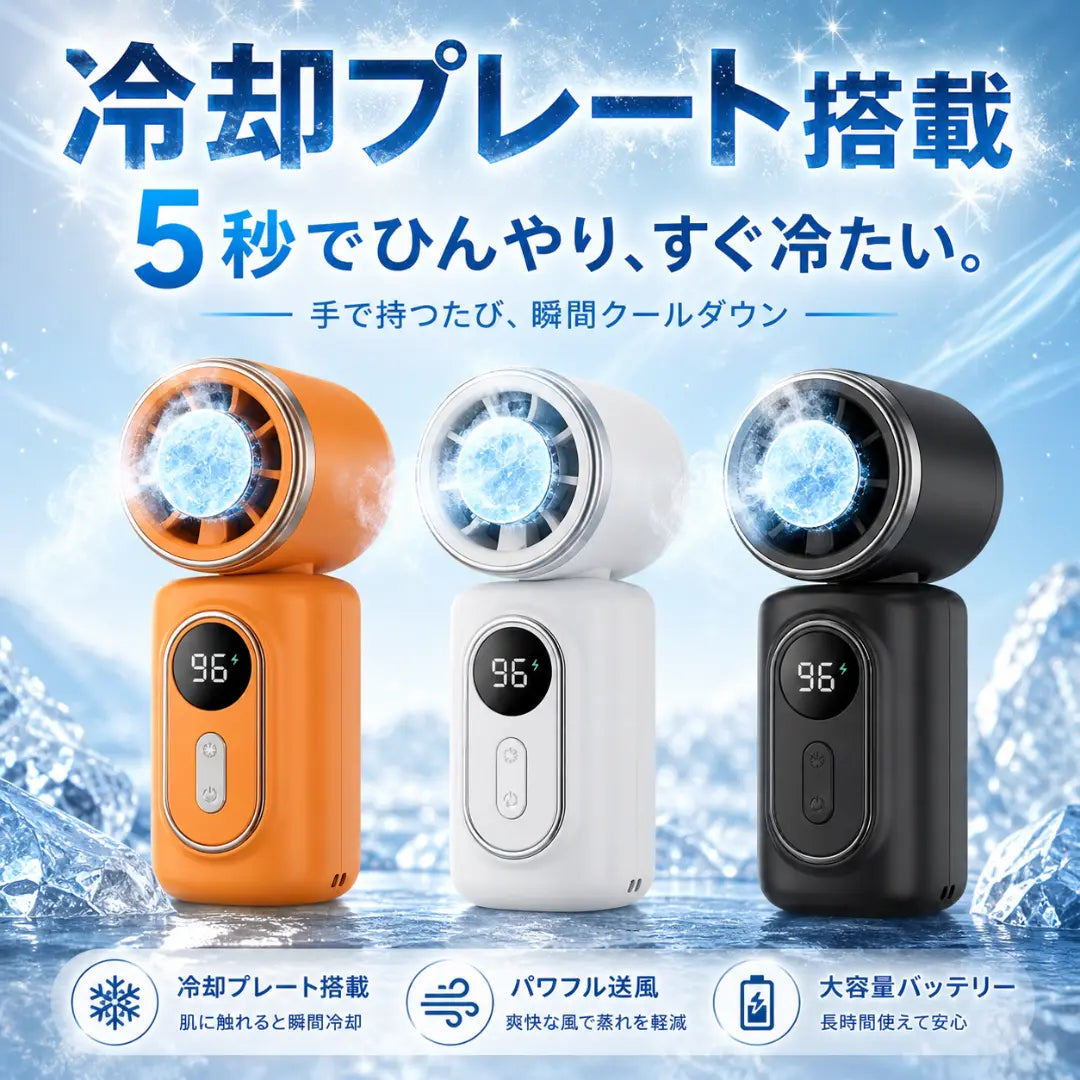 LUMIQ™ 2026新モデル｜クリップ式冷却ファン 体感-16℃ 半導体冷却