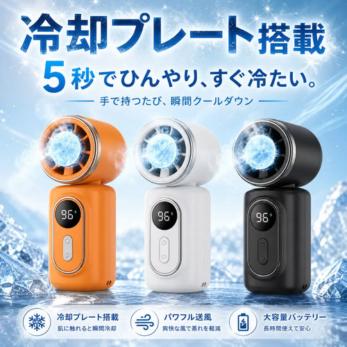LUMIQ™ 2026新モデル｜クリップ式冷却ファン 体感-16℃ 半導体冷却