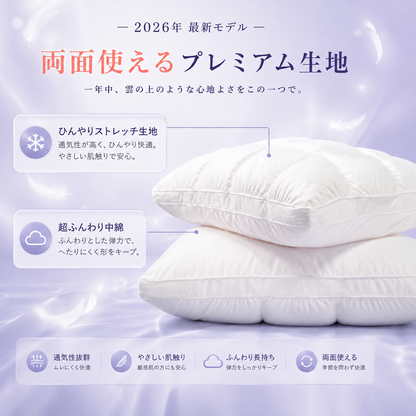 CloudCool™ ふわふわ冷感枕