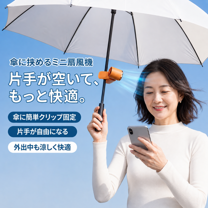 LUMIQ™ 2026新モデル｜クリップ式冷却ファン 体感-16℃ 半導体冷却