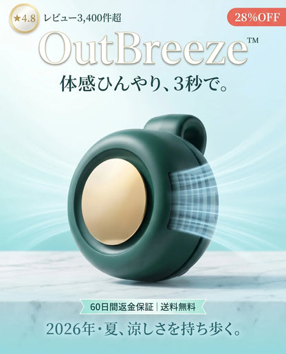 OutBreeze ポータブル冷風ファン