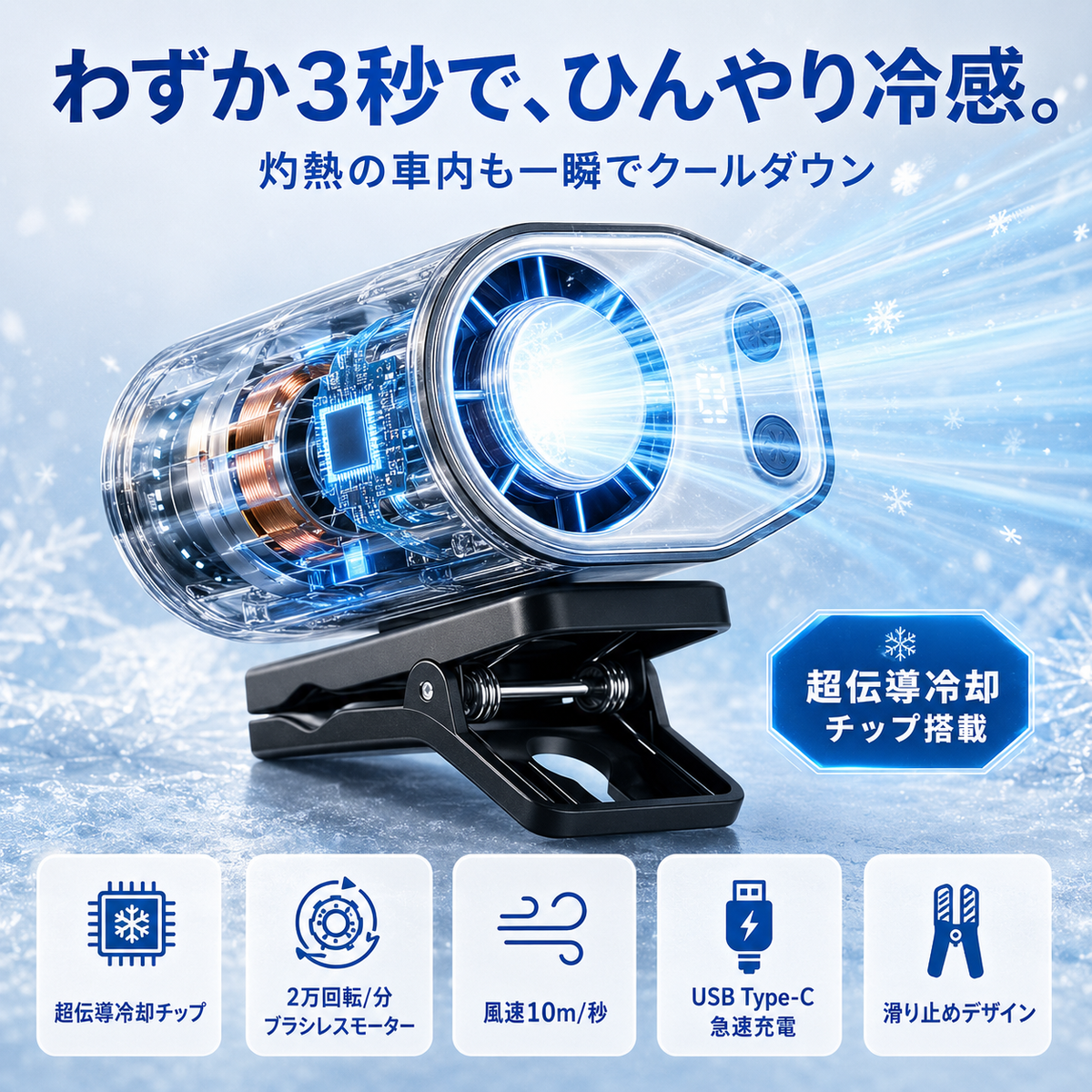 冷却プレート搭載でひんやり