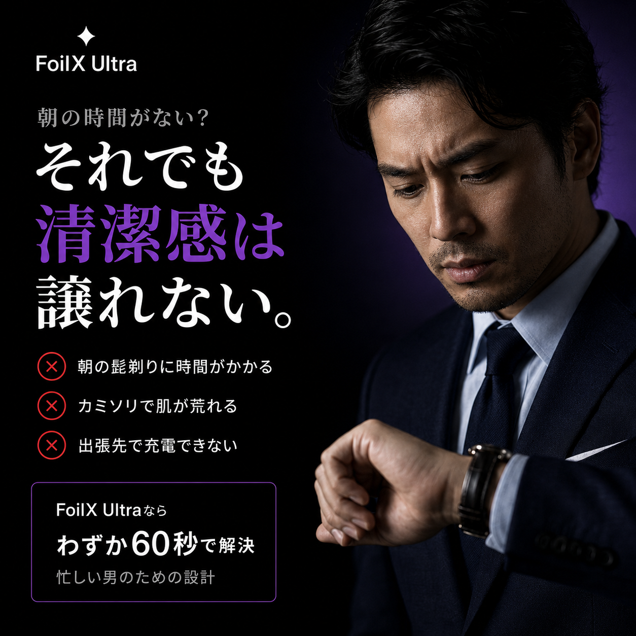 FoilX Ultra  SNSで話題の忙しい男の必需品