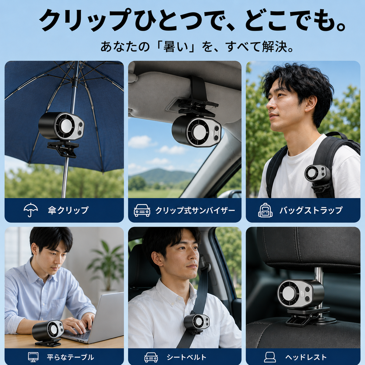 車載・手持ち・首掛け・卓上 どこでも使える